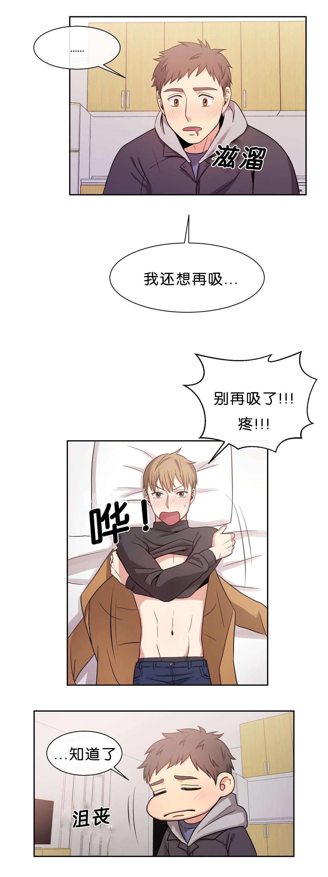 冷汤面条漫画,第18章：可以做别的吧2图