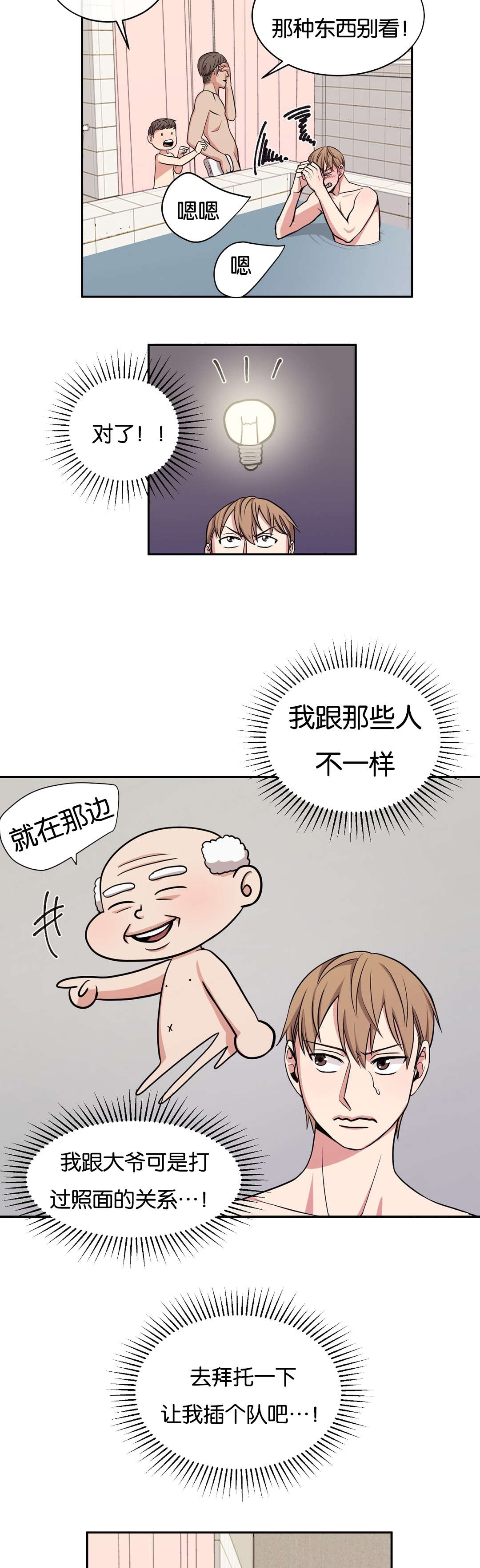 冷汤教程漫画,第6章：你不要走2图