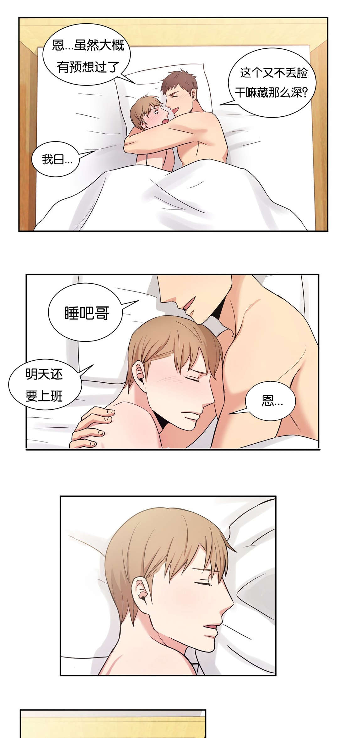 冷汤热汤漫画,第19章：找对了2图