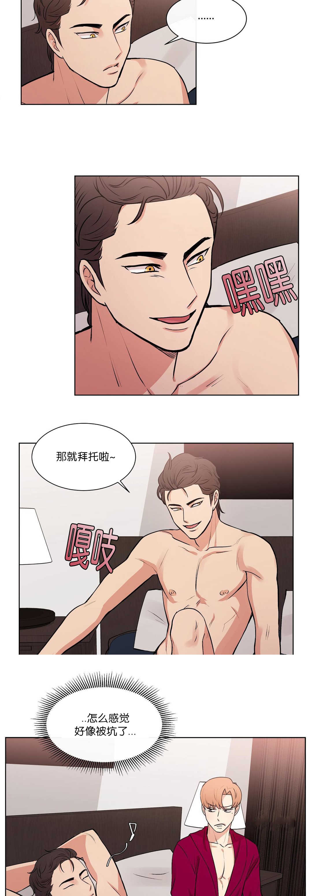 冷汤搭配什么菜好吃漫画,第61章：身体报答2图