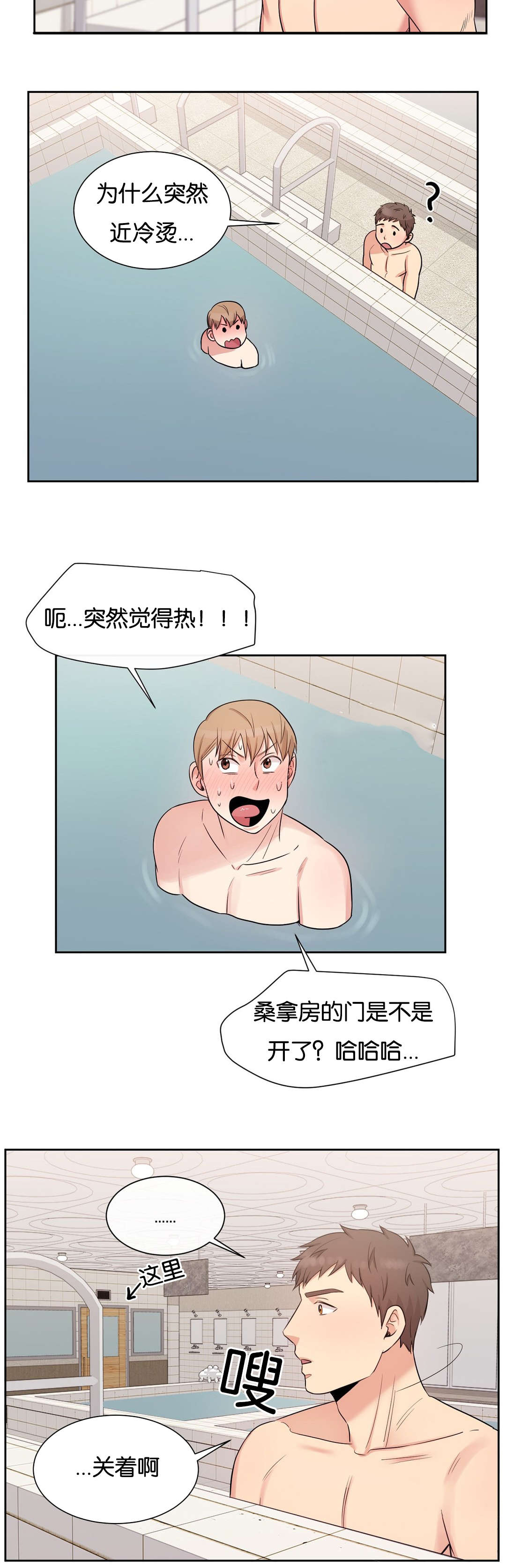 冷汤圆可以直接加热水吗漫画,第21章：让你暖和点1图