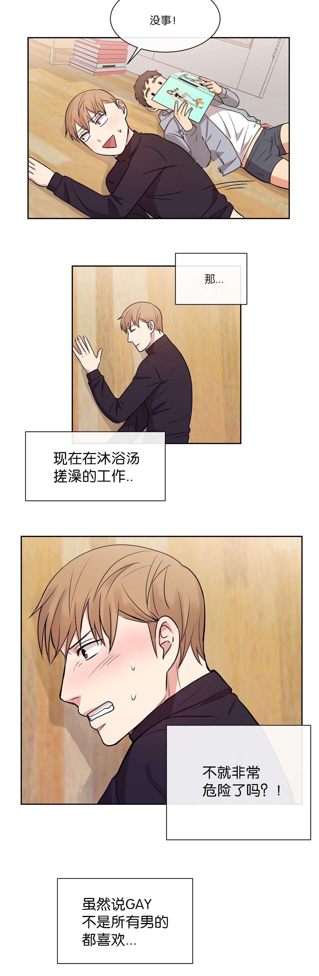 冷汤教学视频漫画,第27章：这样的话1图