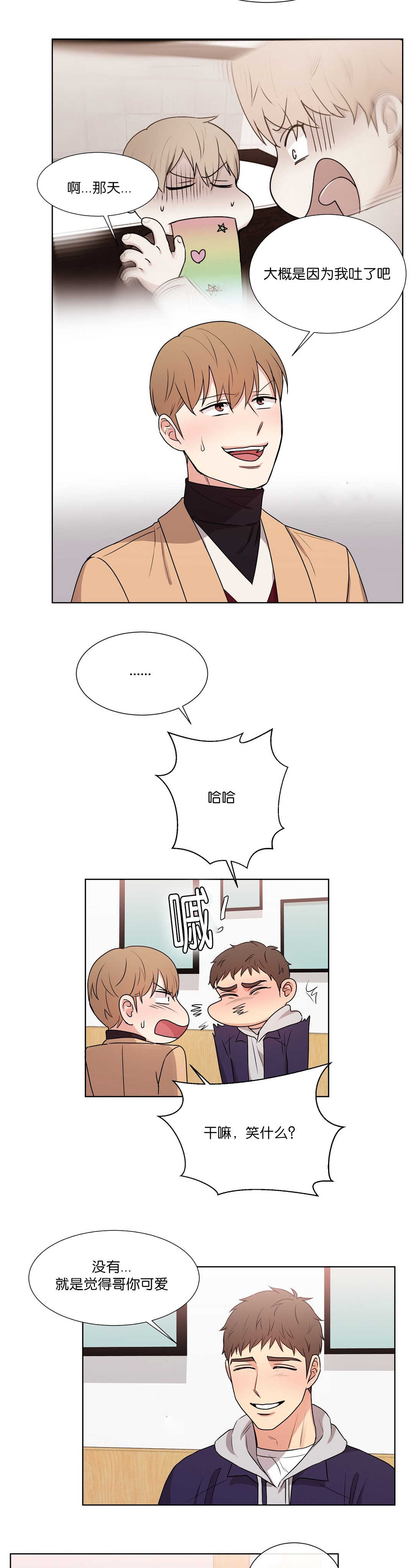 冷汤面条漫画,第56章：我误会了1图