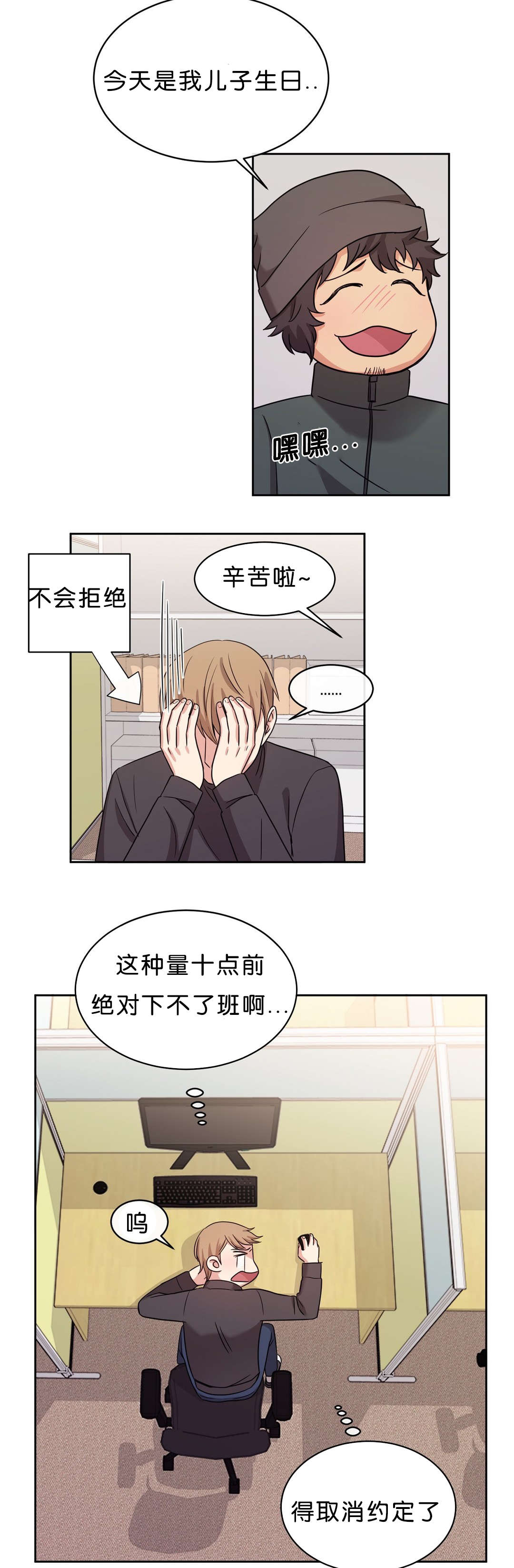 冷汤与热汤调味有什么区别漫画,第14章：4年没见1图