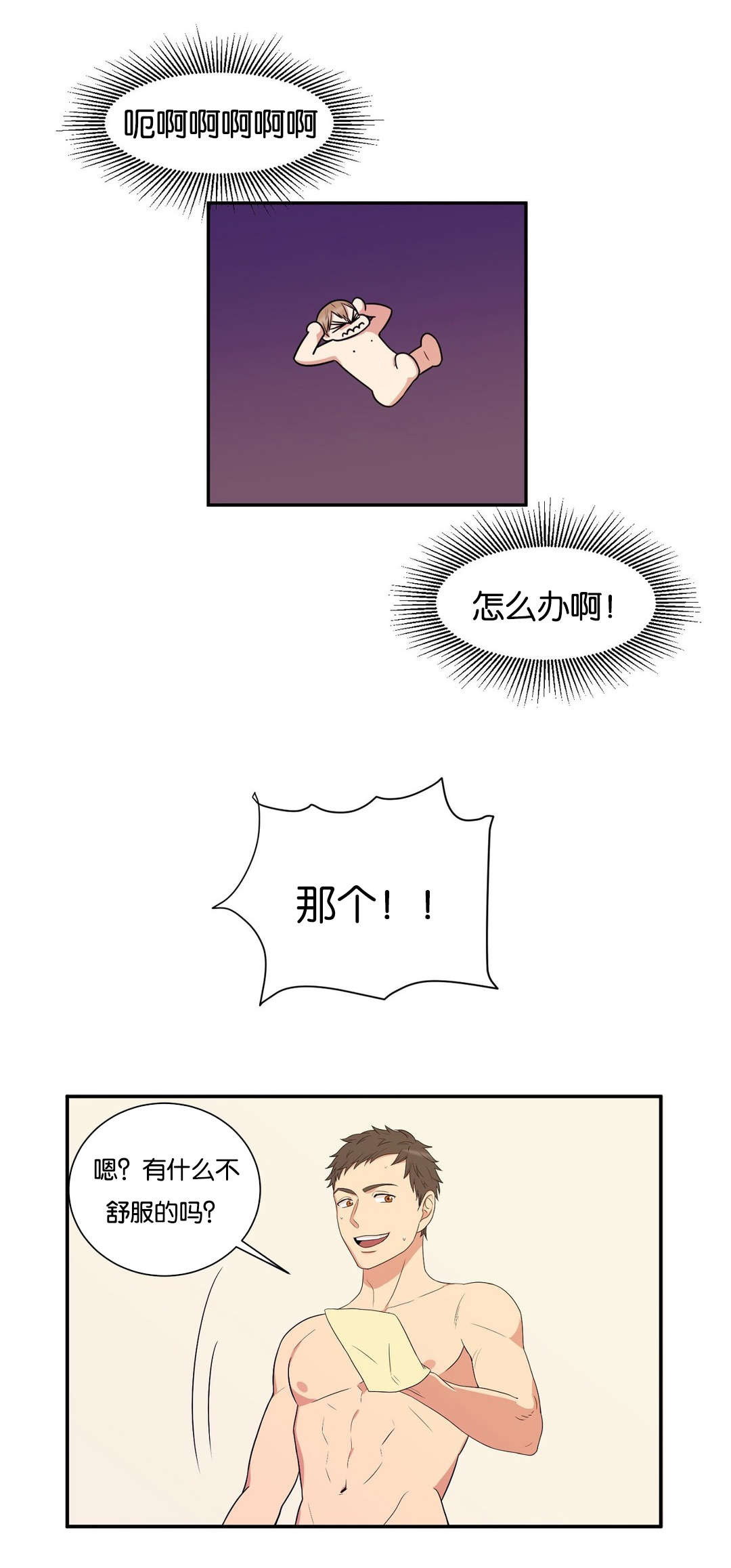 冷汤菜花漫画,第3章：灰可真多1图