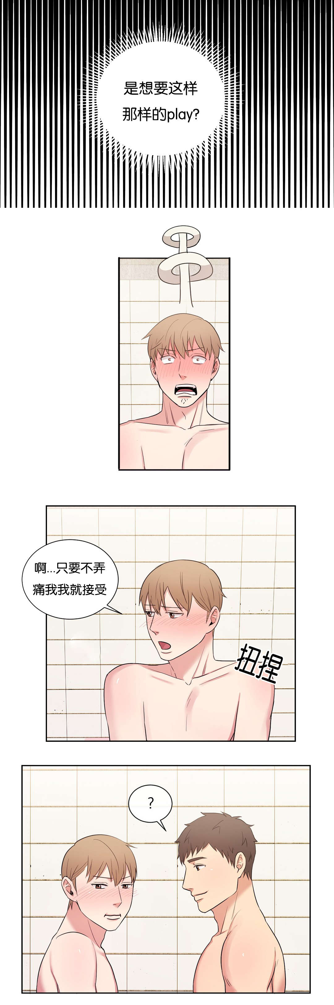 冷汤能喝吗漫画,第23章：针锋相对2图