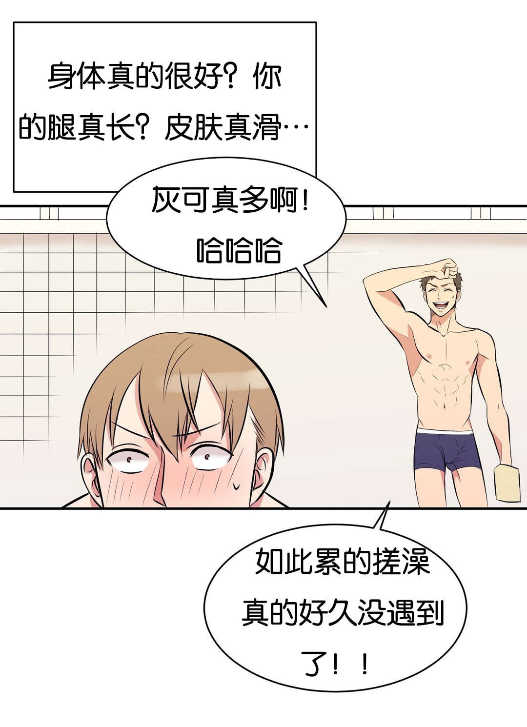 冷汤热汤漫画,第3章：灰可真多2图