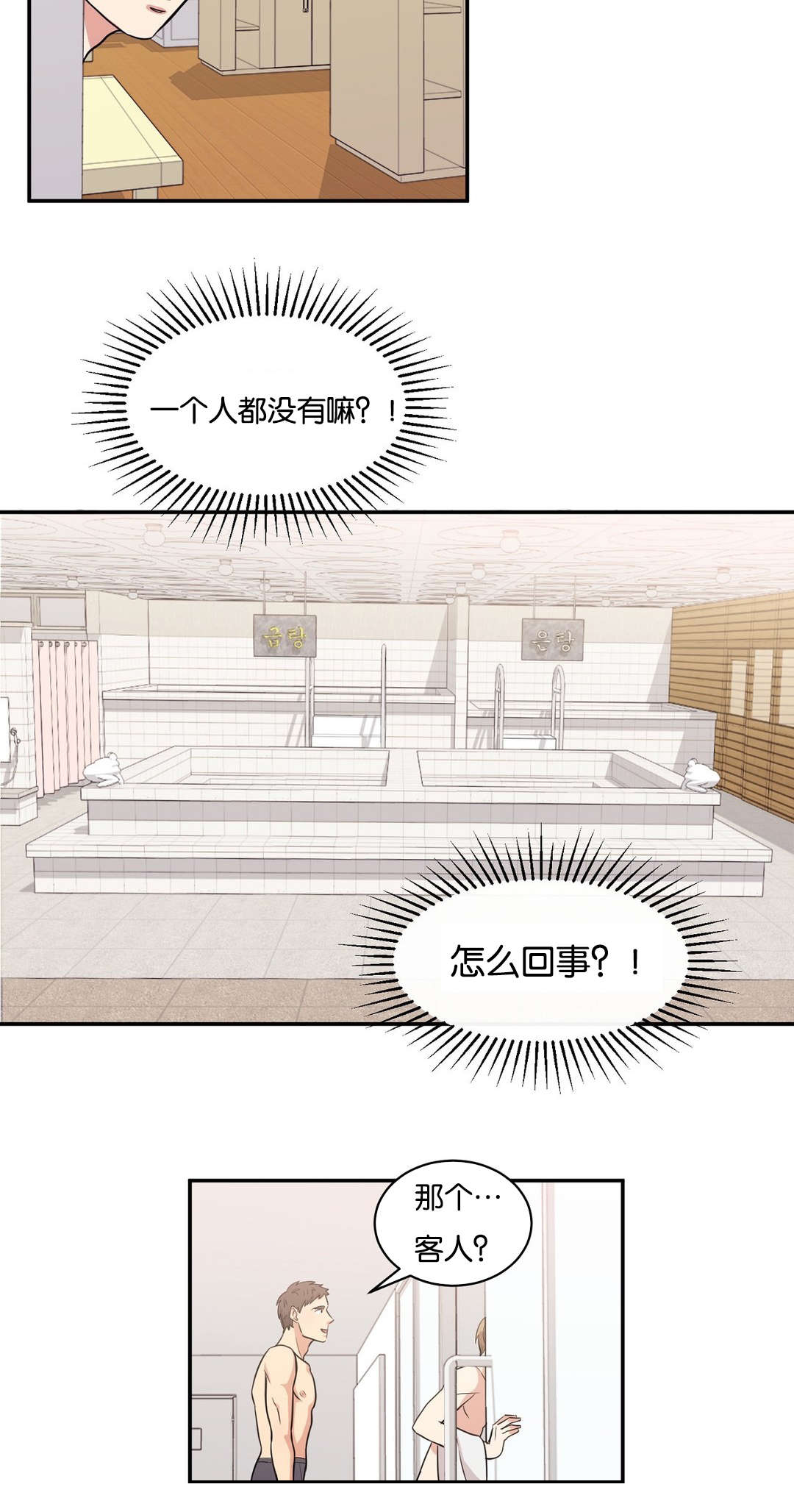 冷汤热汤漫画,第6章：你不要走2图