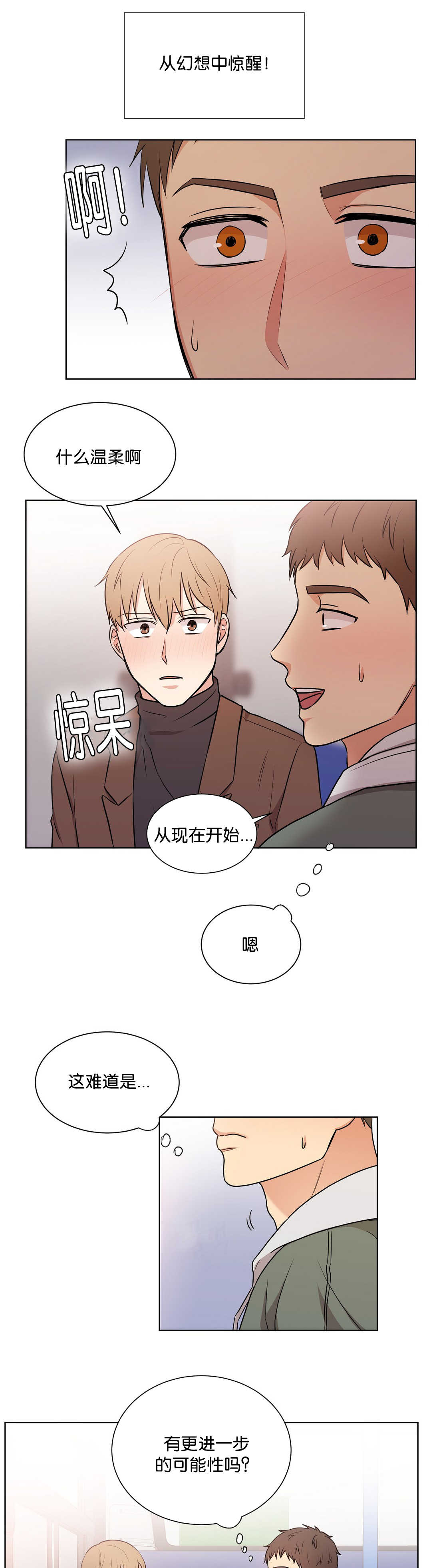 热汤倒进冷汤漫画,第69章：大结局1图