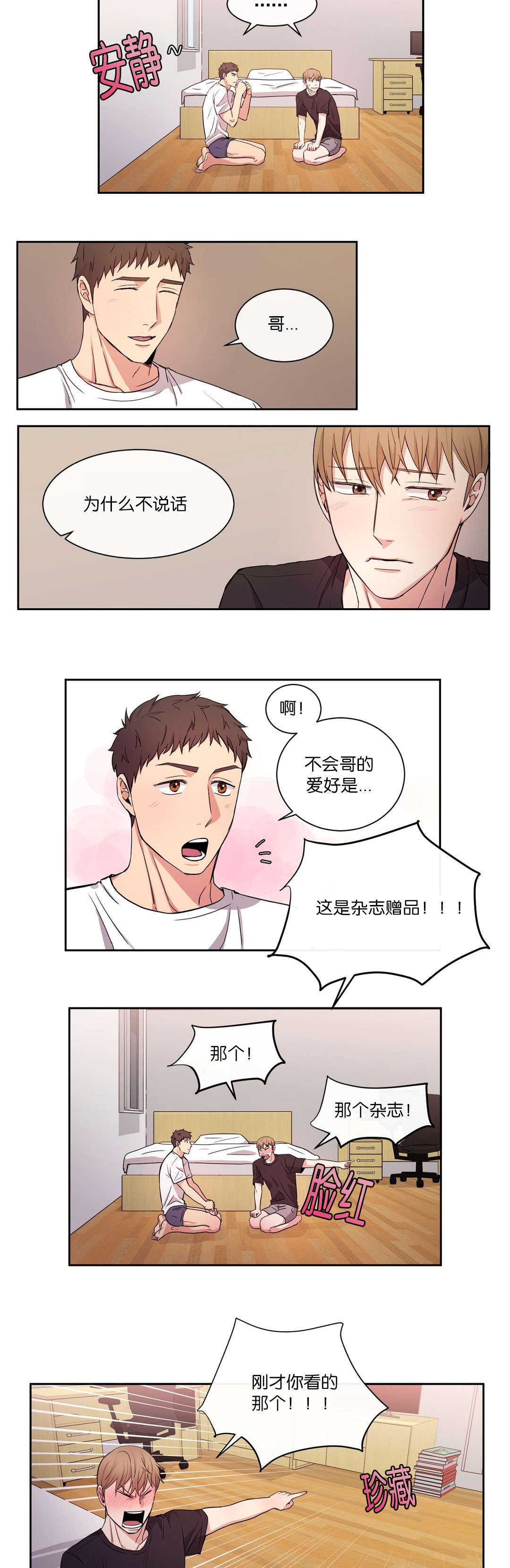 冷汤技巧漫画,第29章：终于走了1图