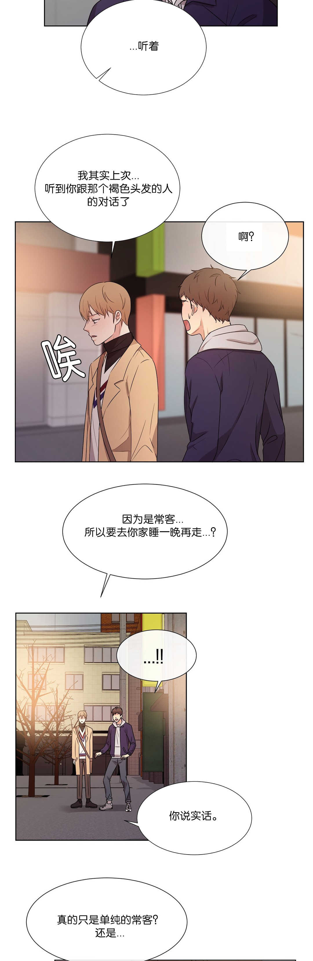 冷汤热汤漫画,第55章：你看着我1图