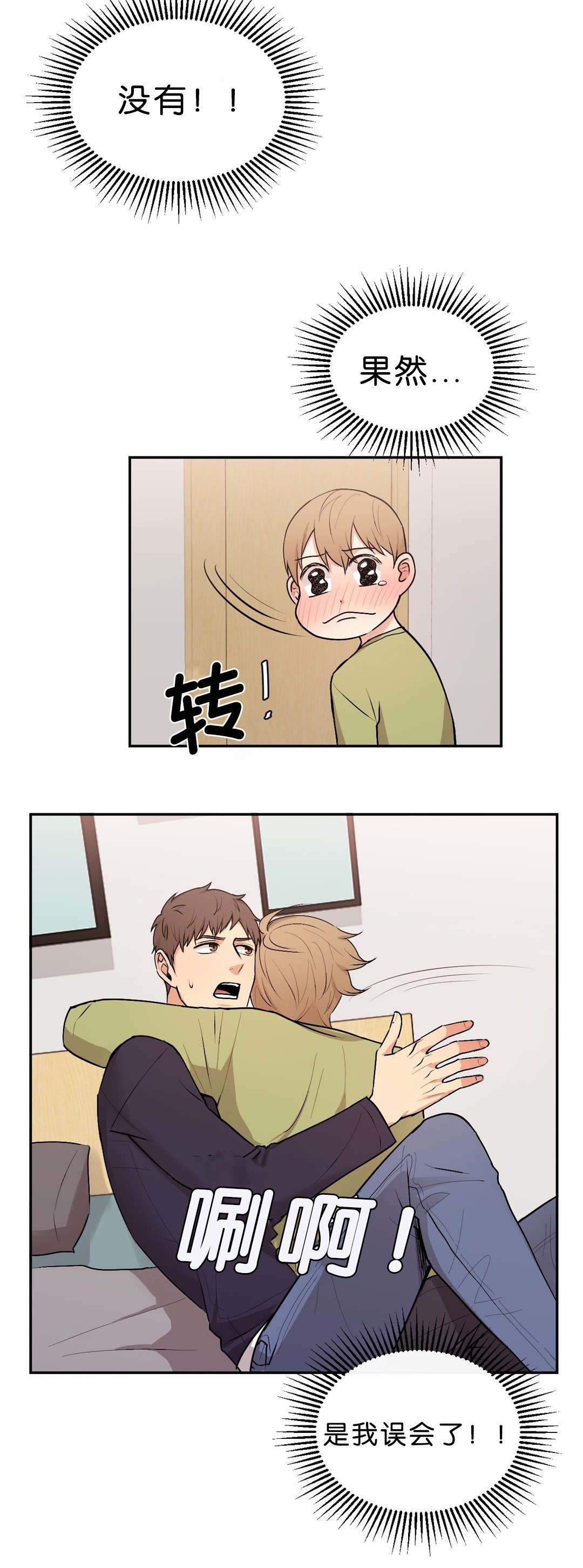 冷汤和热汤怎么更入味漫画,第41章：什么鬼2图