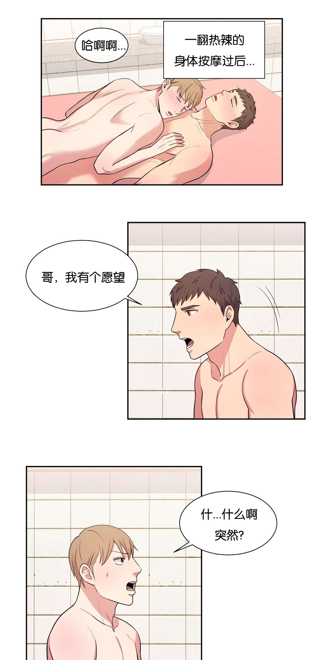 冷烫热汤区别漫画,第23章：针锋相对1图