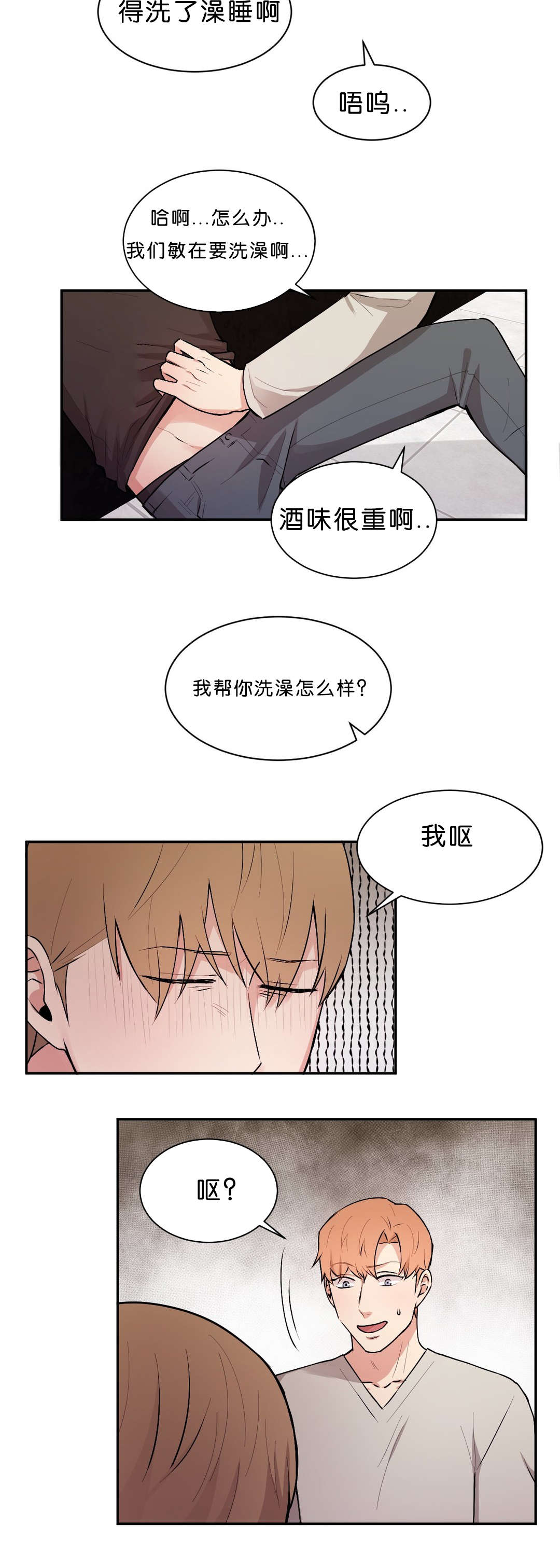 冷汤如何做出来像热汤一样的效果漫画,第39章：只是洗澡2图