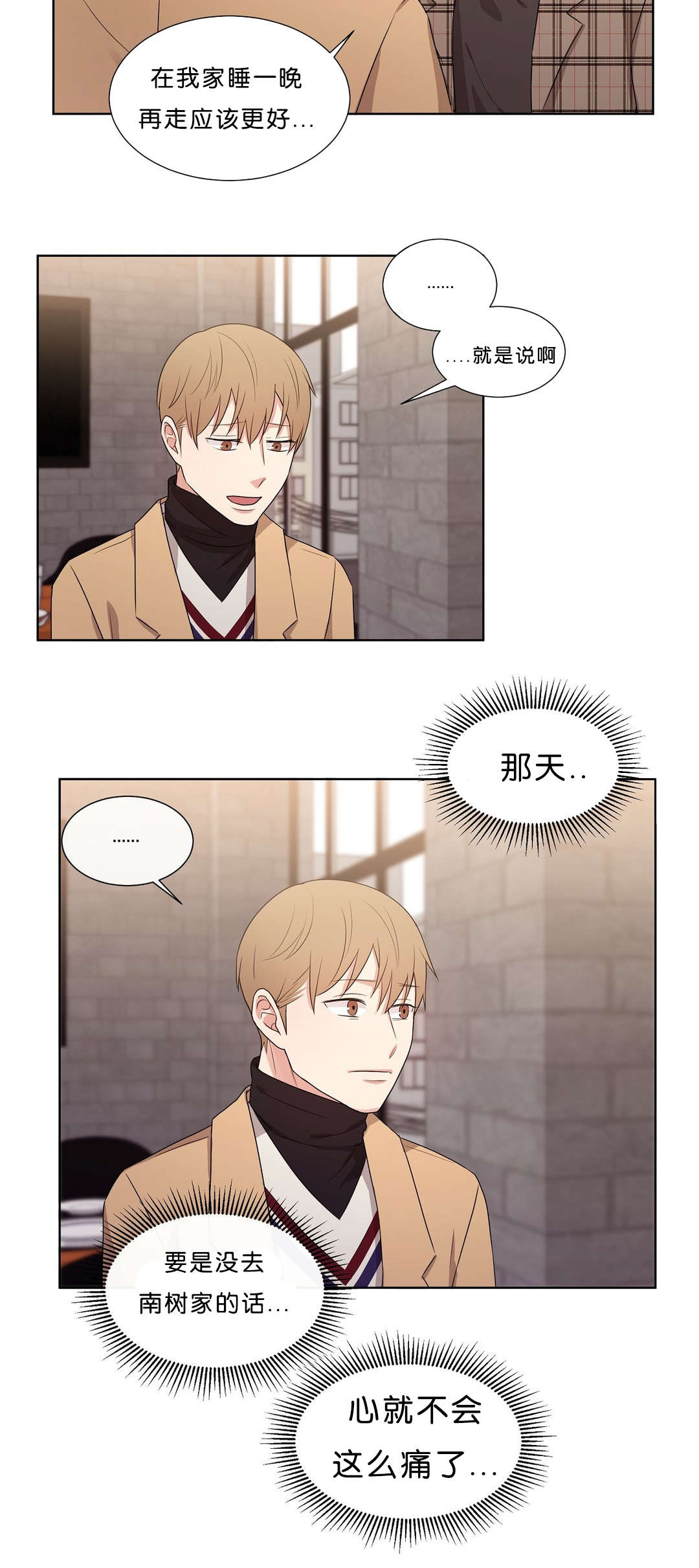 冷汤热汤漫画,第44章：心就不会这么痛了2图