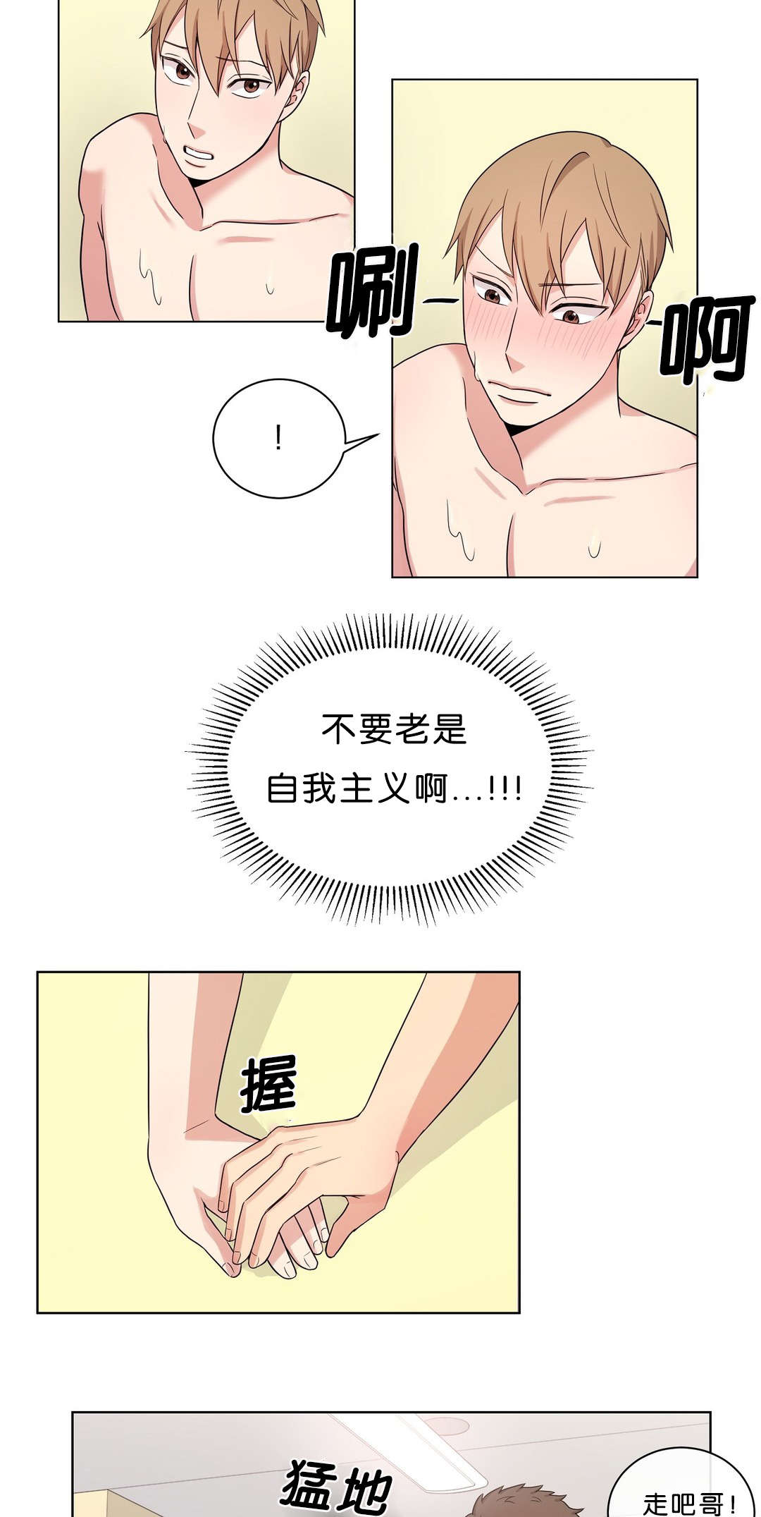 冷汤圆怎么炒漫画,第11章：做点什么2图