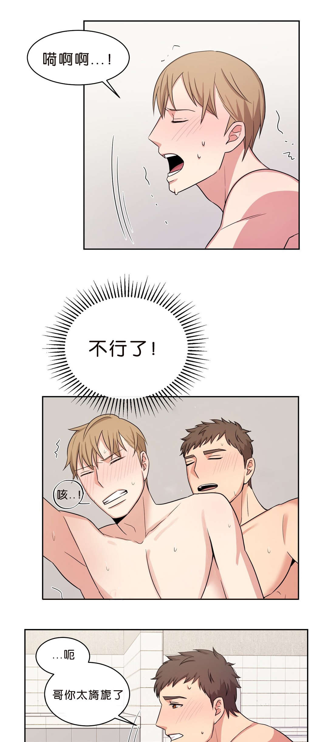 冷汤热汤漫画,第12章：昏倒2图
