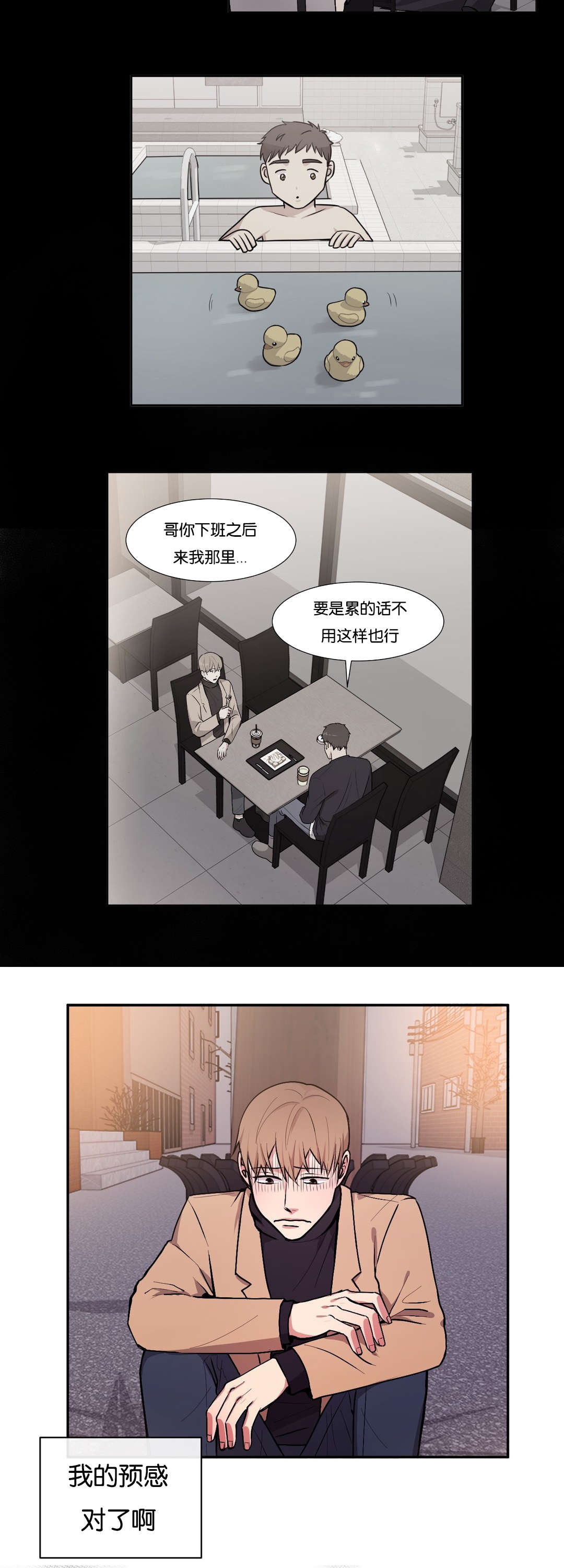 冷汤是什么意思漫画,第37章：今天有点累2图