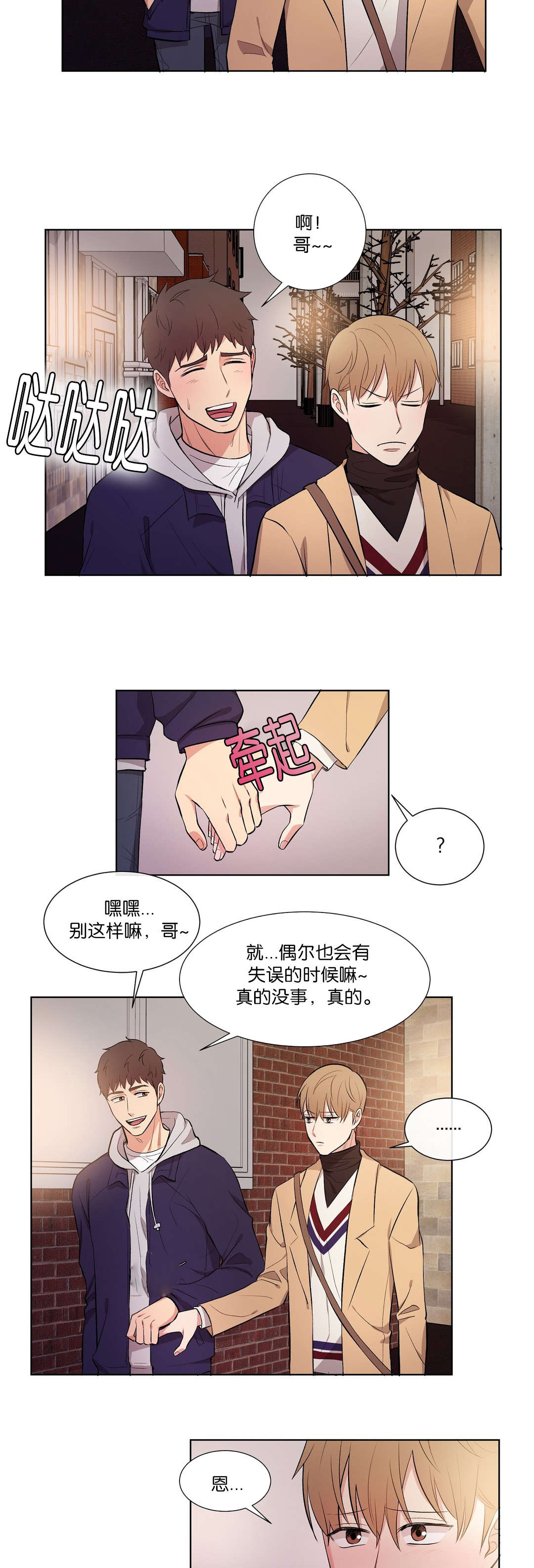 冷烫热汤区别漫画,第52章：花心大萝卜2图