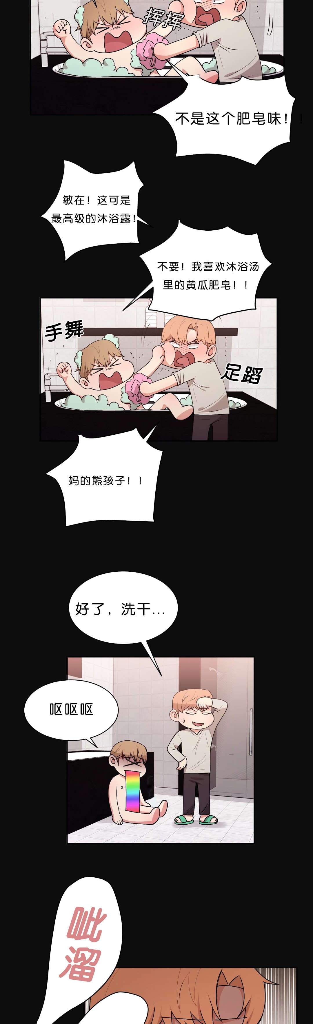 热汤不汤漫画,第39章：只是洗澡1图