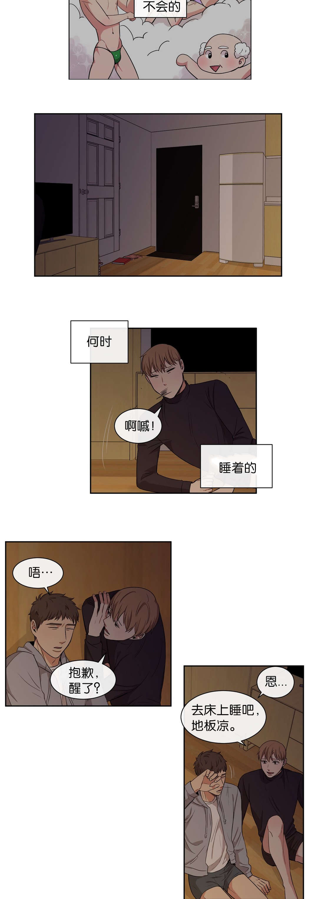 冷汤剩饭漫画,第28章：从头脏到尾2图