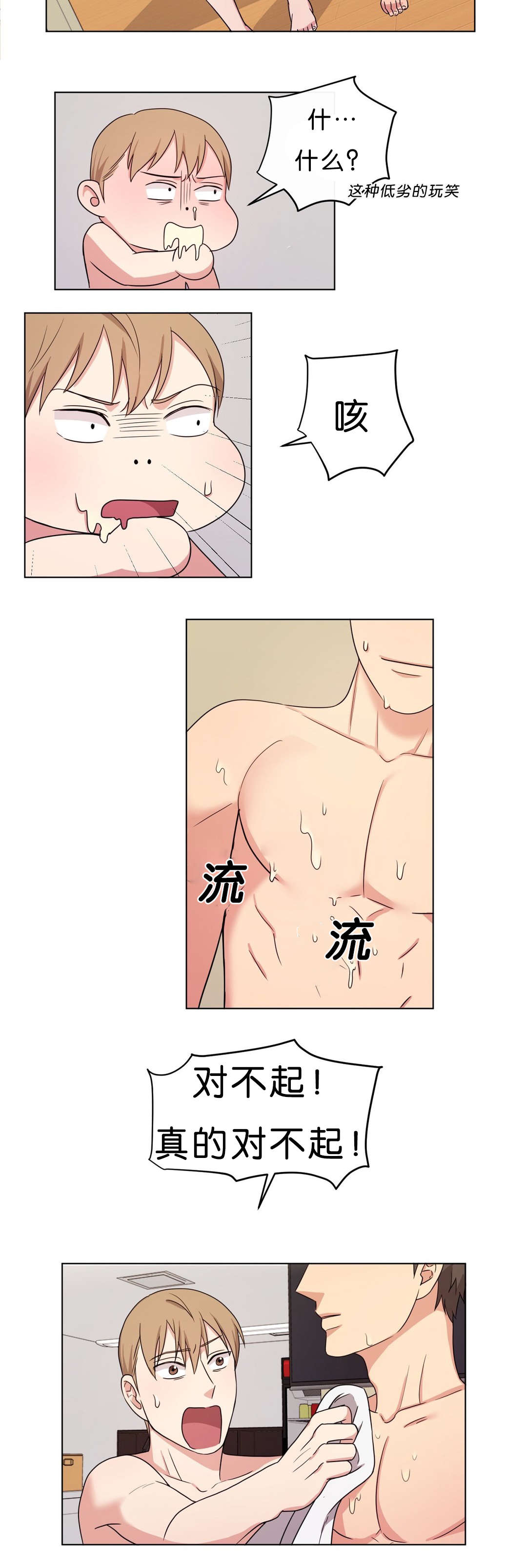 冷汤菜谱漫画,第10章：真的对不起1图