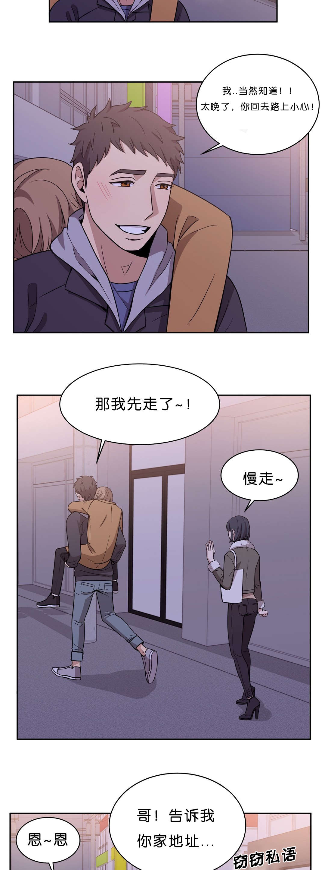 冷暖人生漫画,第16章：别走2图