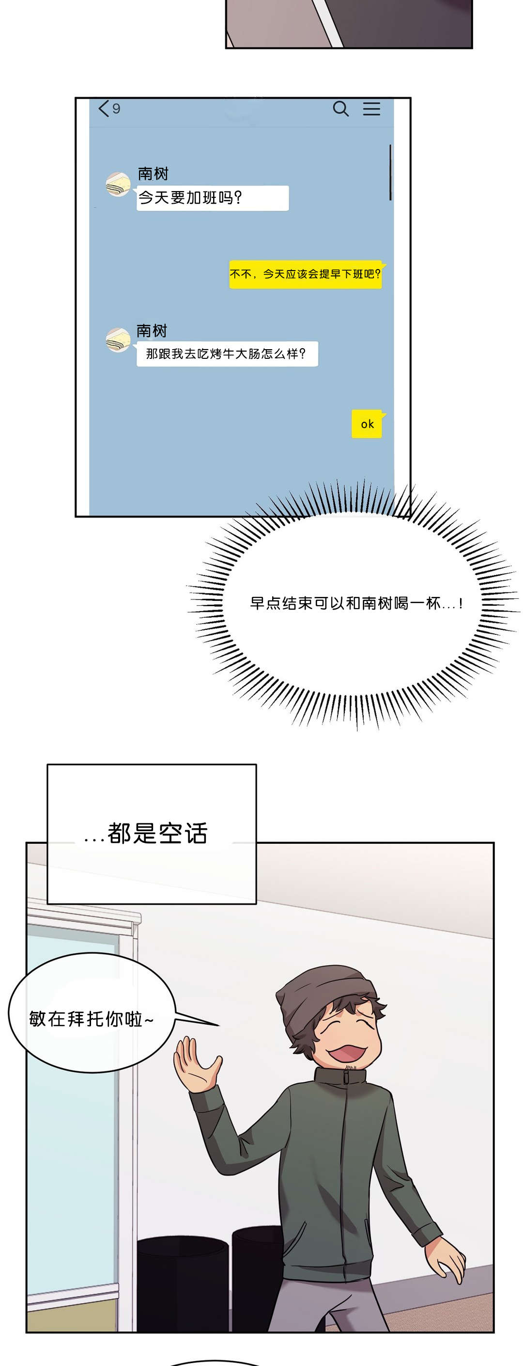 冷汤里的肉卤怎么做漫画,第14章：4年没见2图