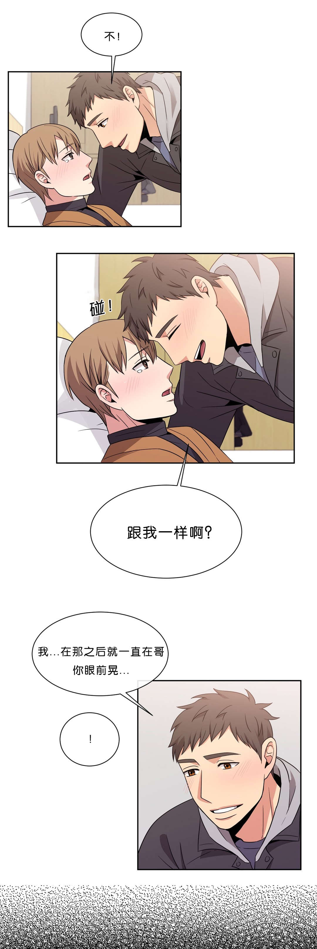 热汤倒进冷汤漫画,第18章：可以做别的吧2图