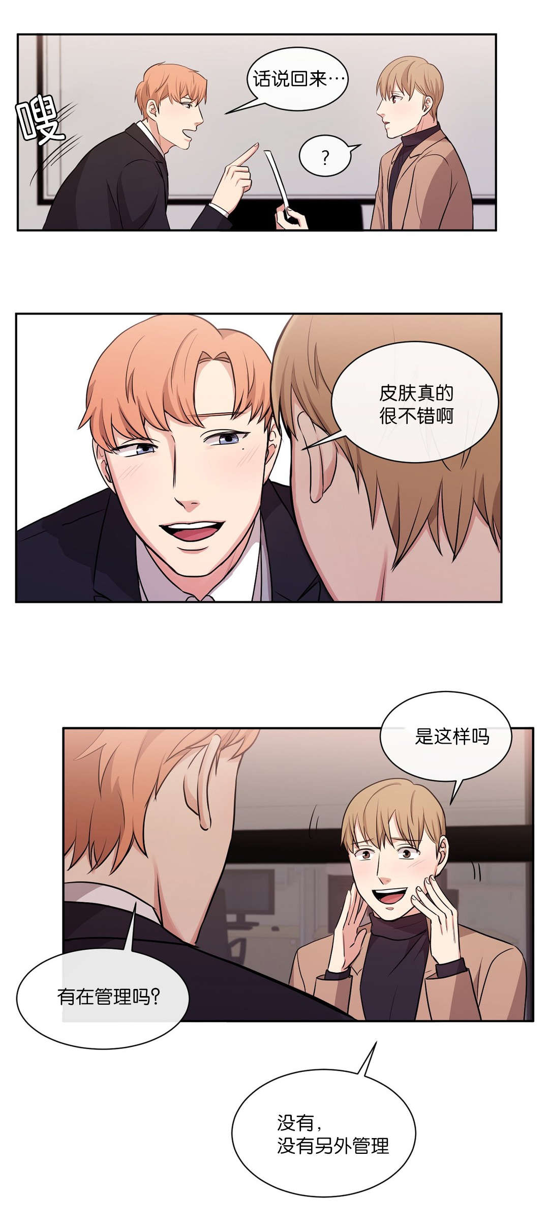 冷汤要热多久漫画,第26章：去哥家吧2图