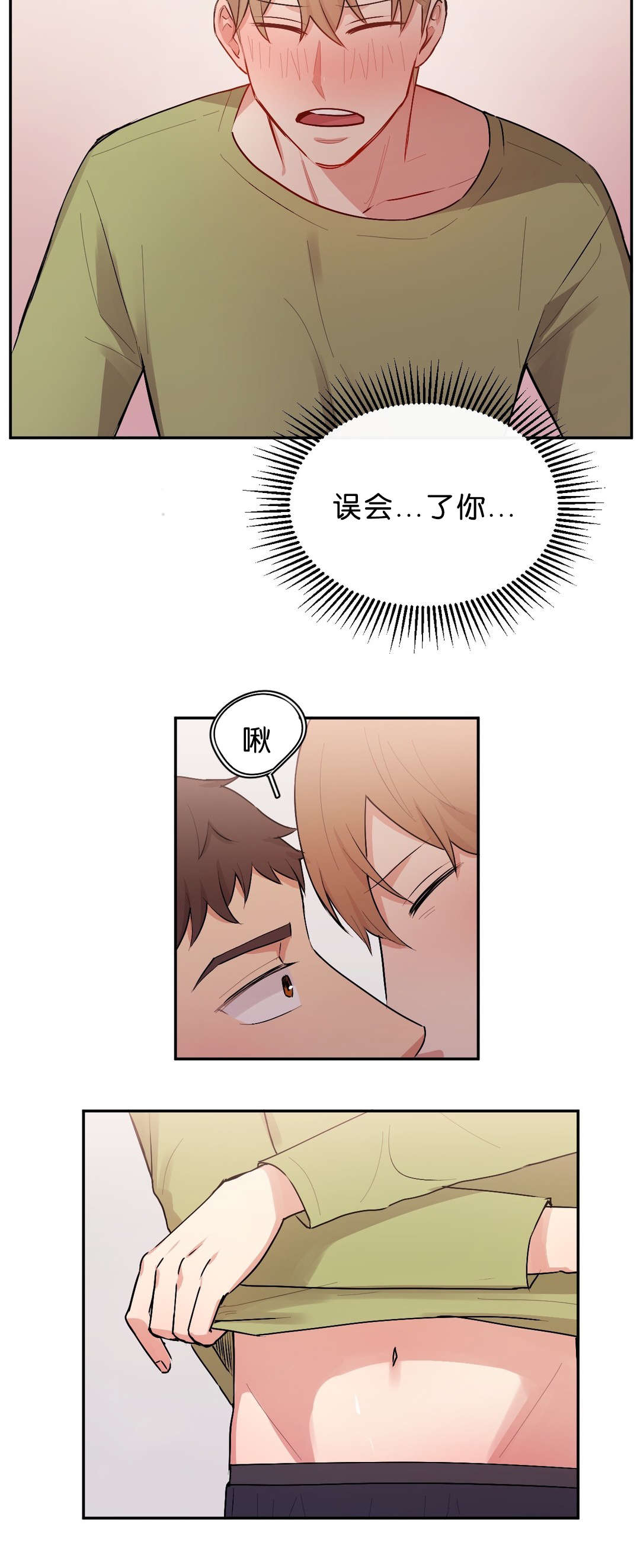 热汤倒进冷汤漫画,第41章：什么鬼2图