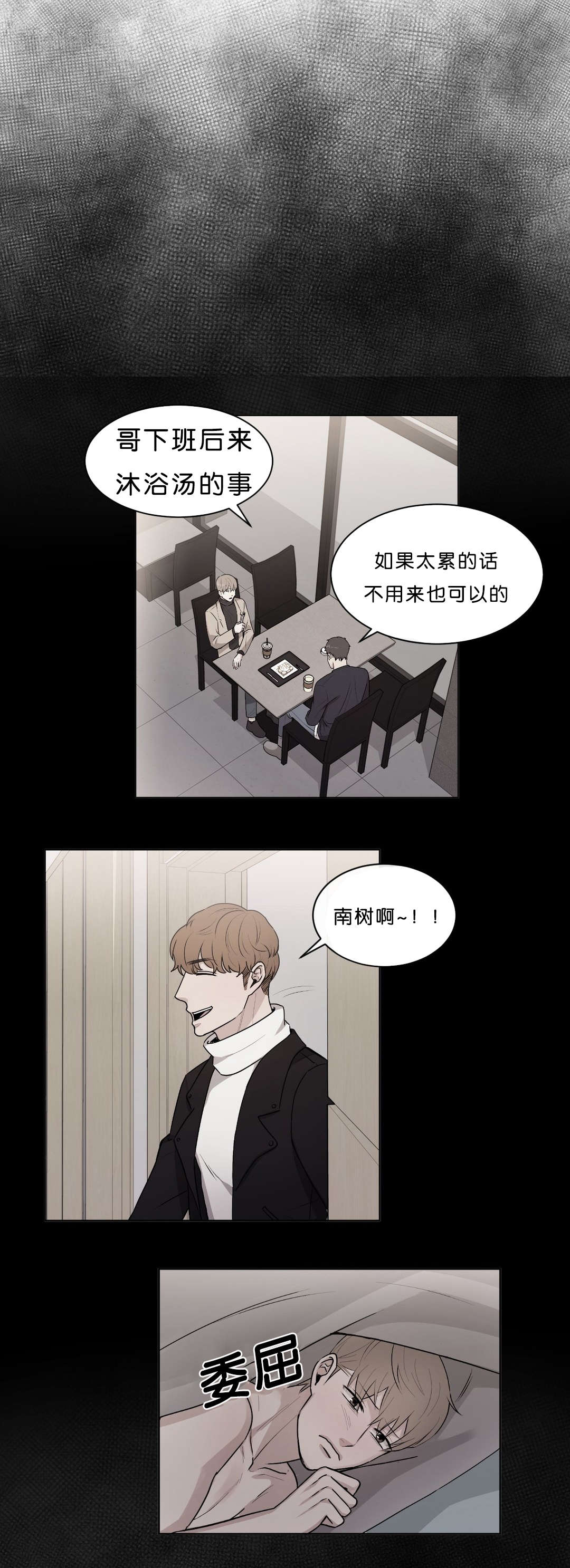 冷汤菜花漫画,第44章：心就不会这么痛了1图