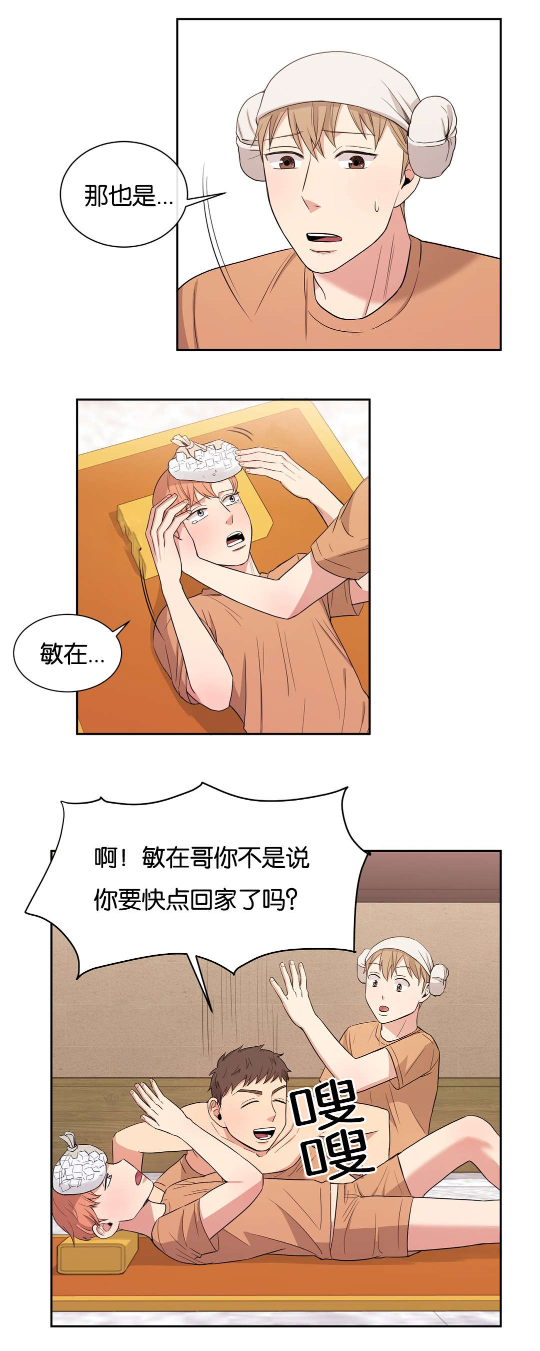 冷汤正宗做法漫画,第25章：烦人2图