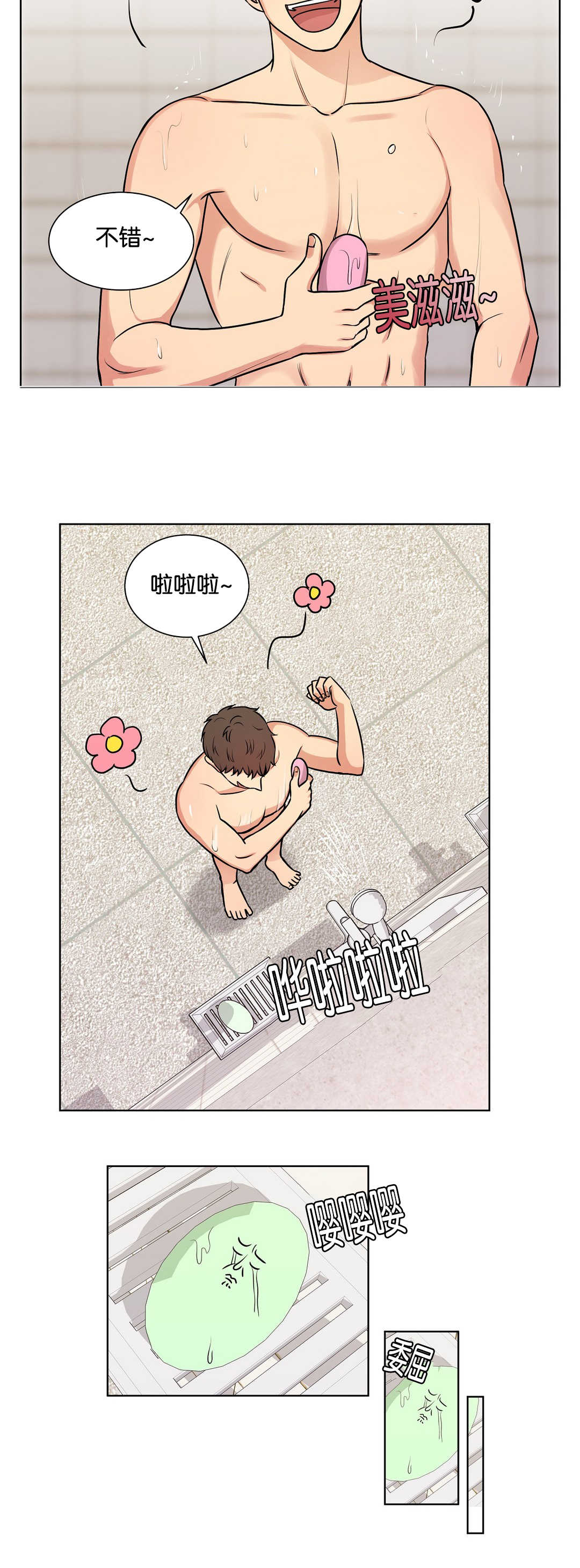 冷烫热烫的区别 哪个好漫画,第67章：初次遇见1图