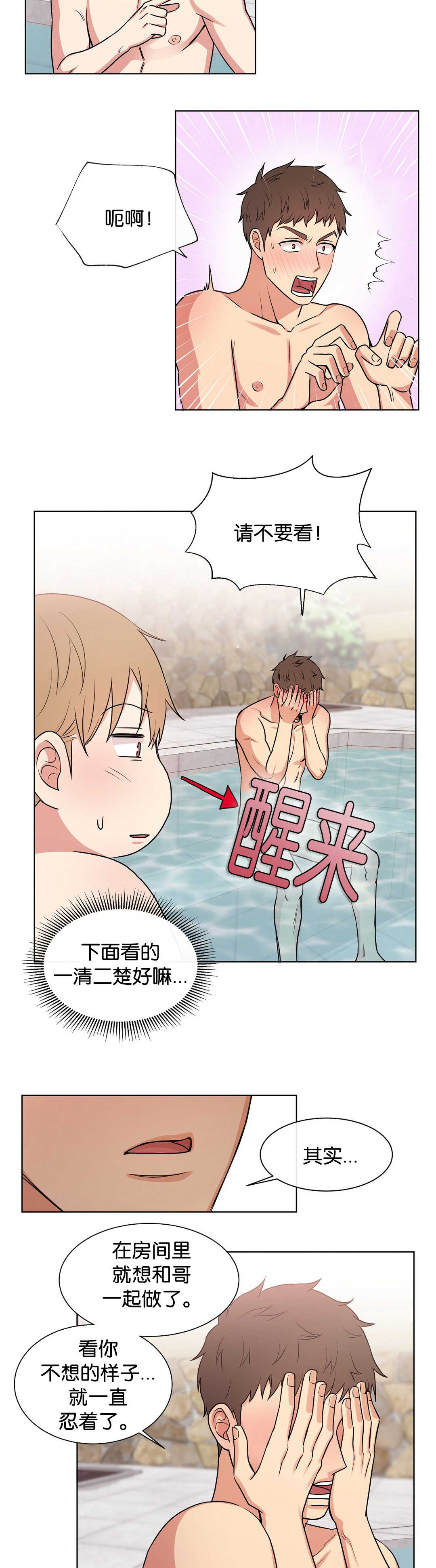 冷汤热汤漫画,第64章：没人的话2图