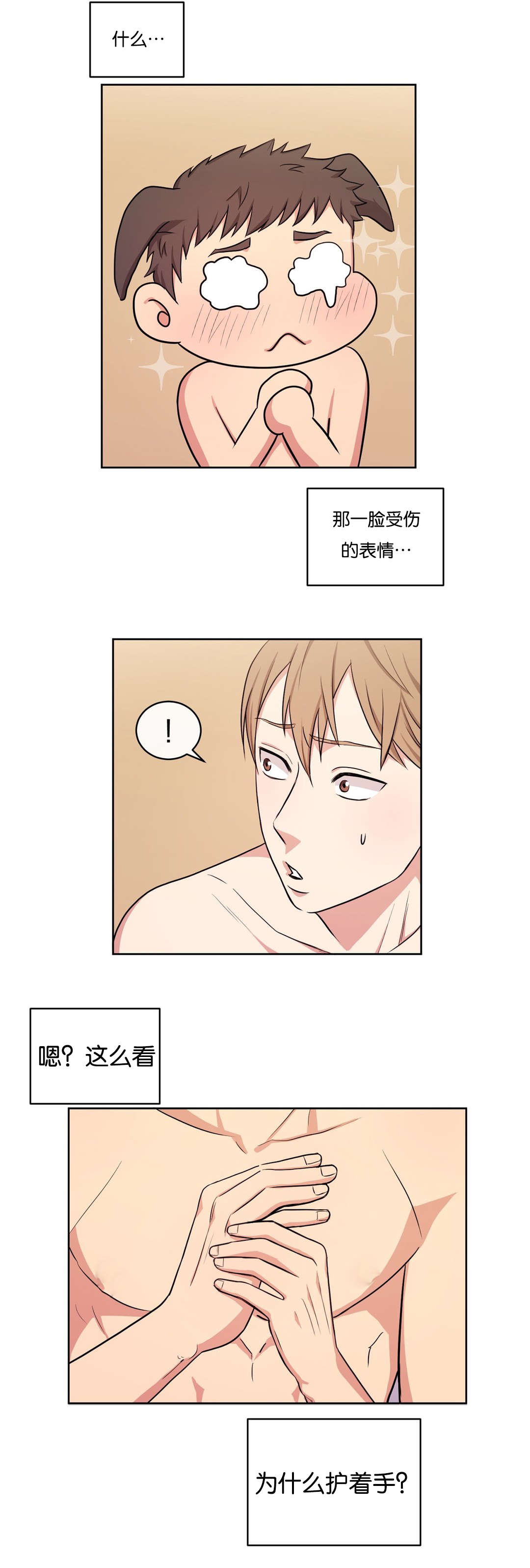 冷汤热汤漫画,第7章：受伤的表情2图