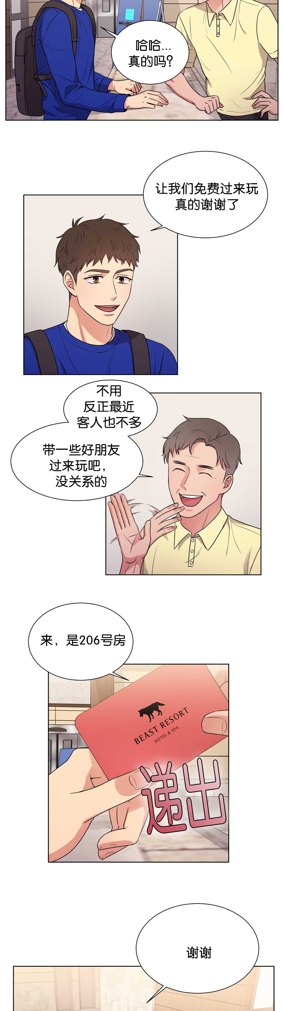 冷烫热烫的区别 哪个好漫画,第63章：露天浴场1图