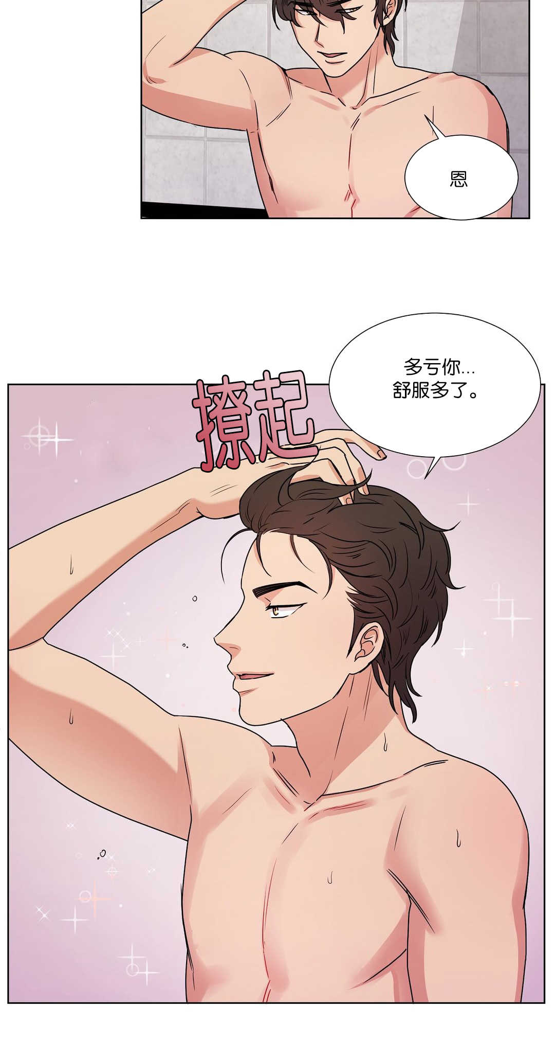 冷汤圆如何加热漫画,第59章：舒服多了2图