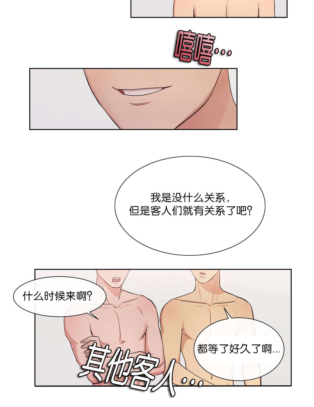 冷汤的英语漫画,第47章：都等很久了2图