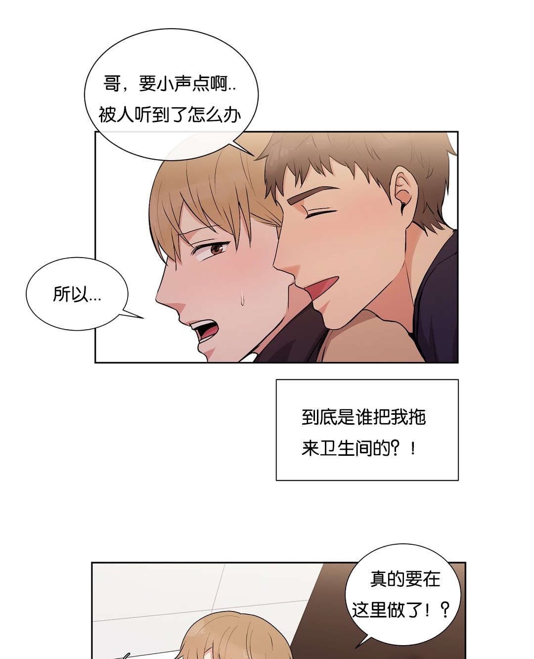 冷汤剩下的面条还能怎么吃漫画,第35章：安静点1图