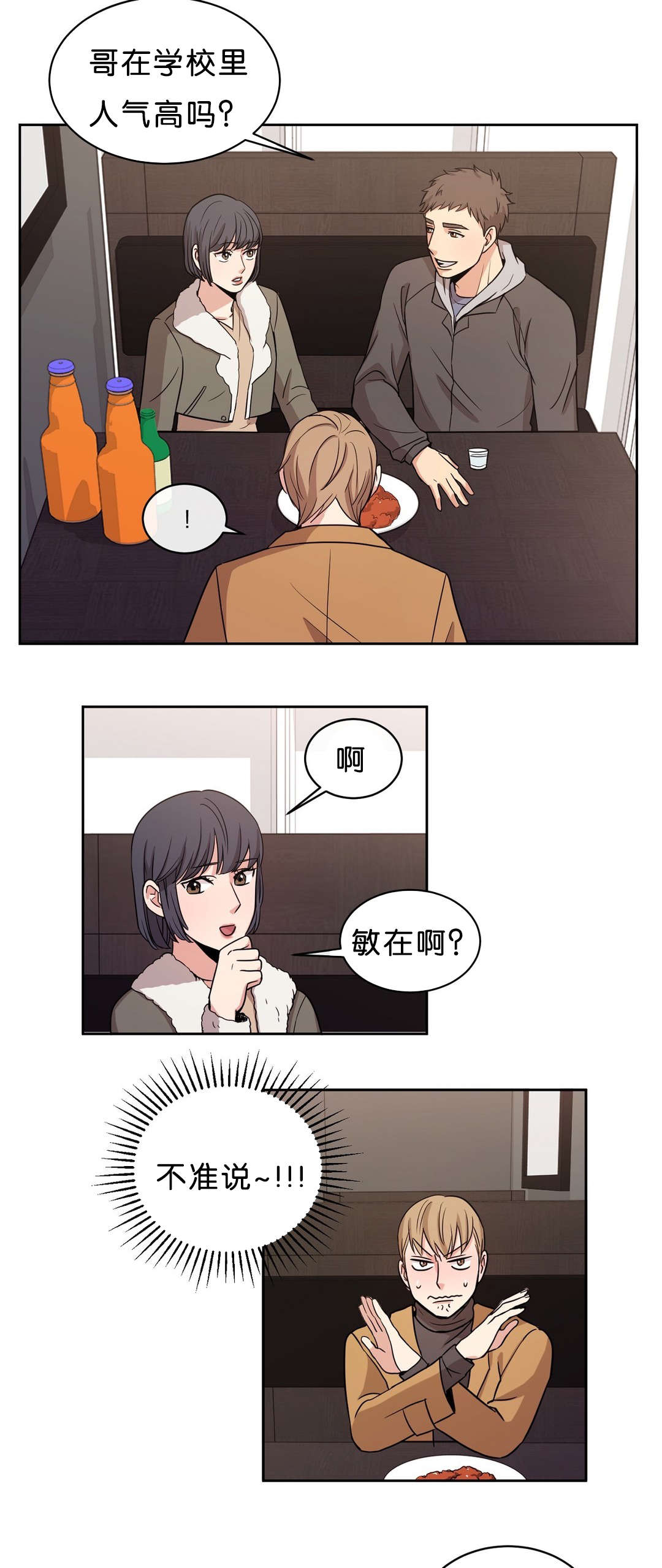 冷汤有哪些漫画,第15章：再来一杯1图