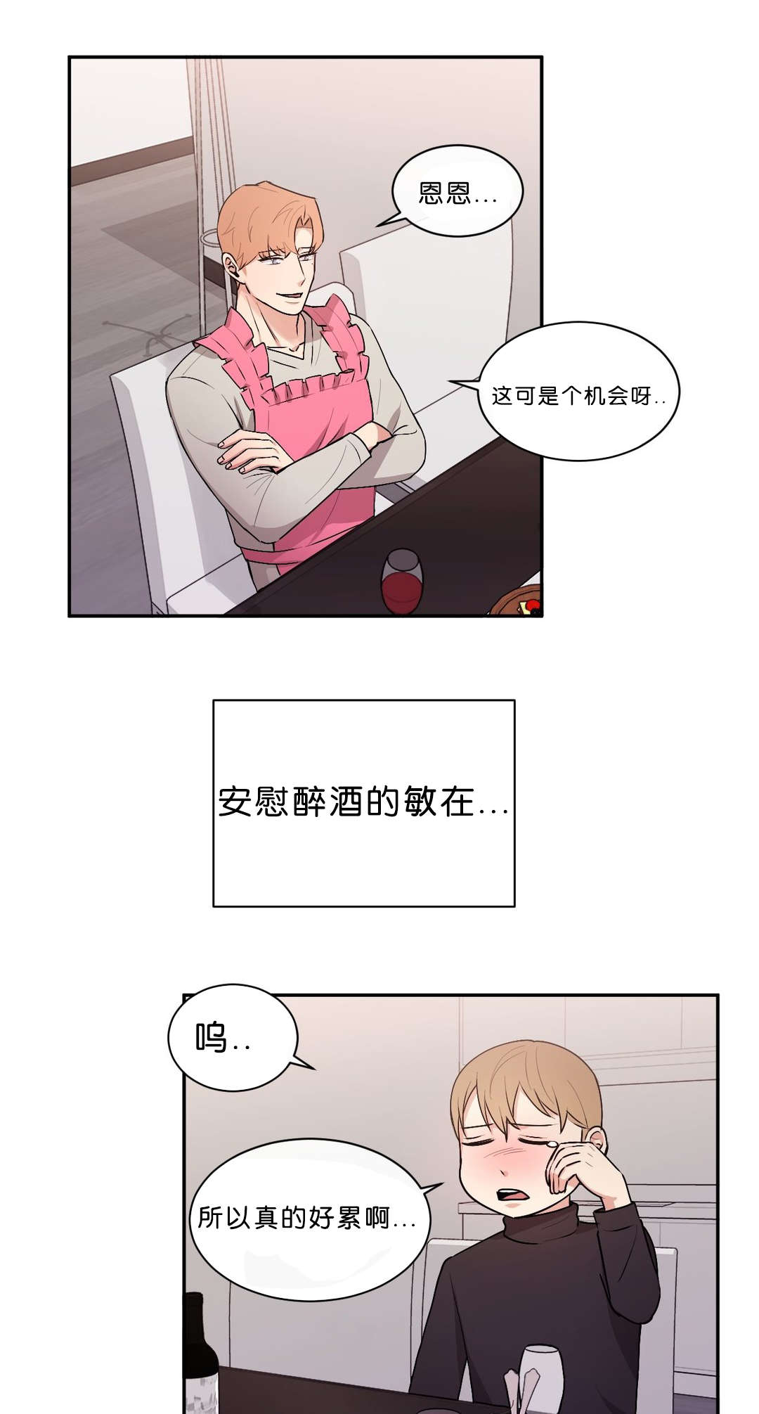 冷汤圆怎么炸漫画,第38章：应该可以吧1图