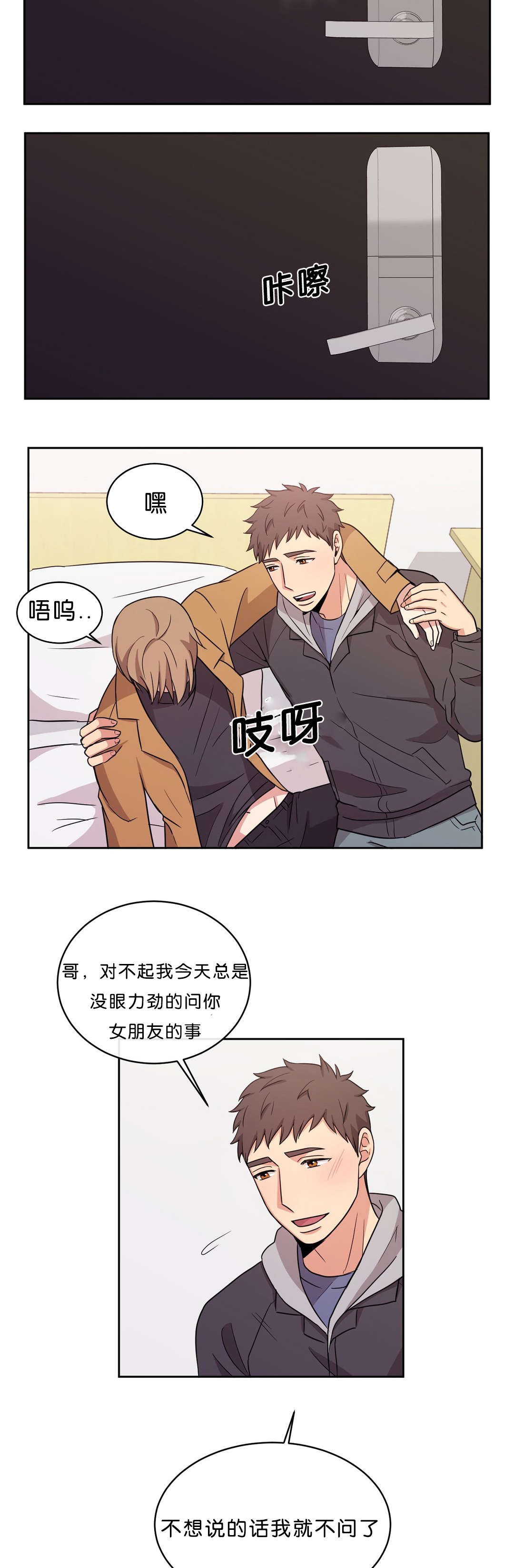 冷汤面做法河北漫画,第16章：别走2图