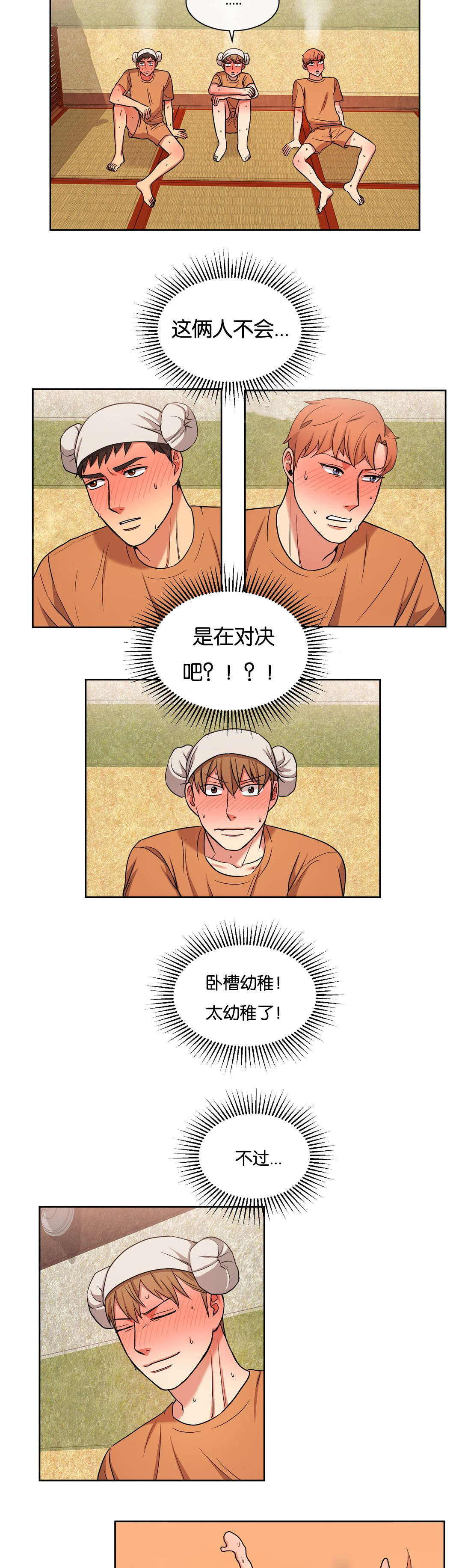 冷汤热汤漫画,第24章：说明就好了2图