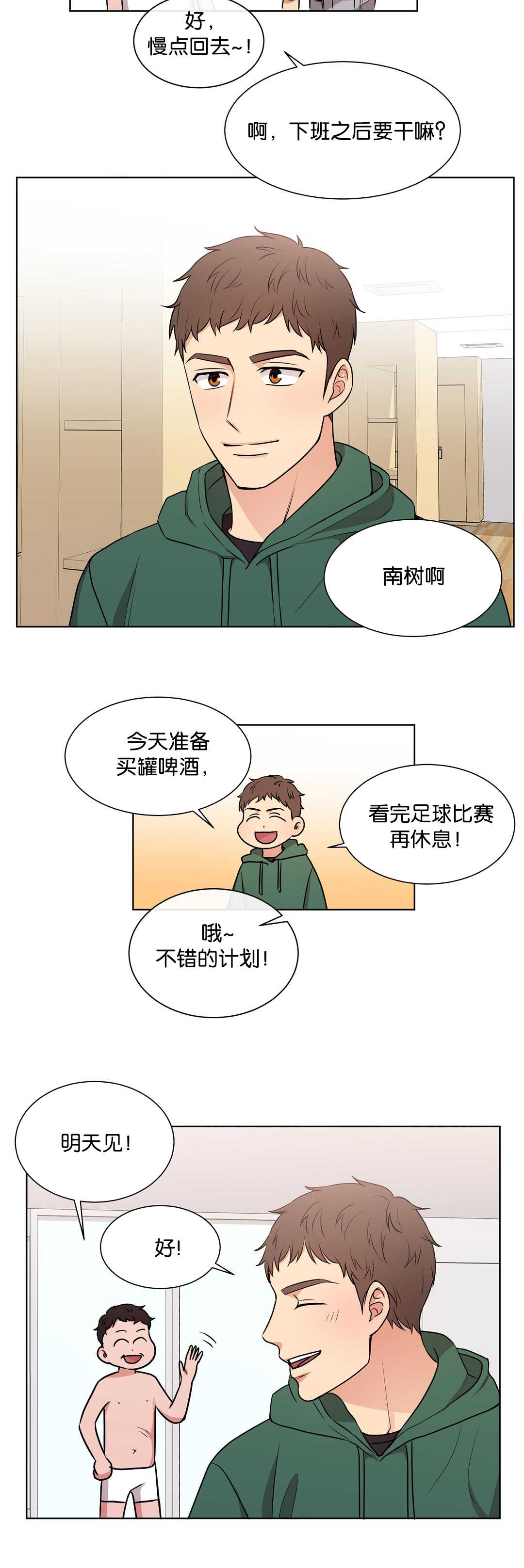 冷知识漫画,第66章：那是什么1图