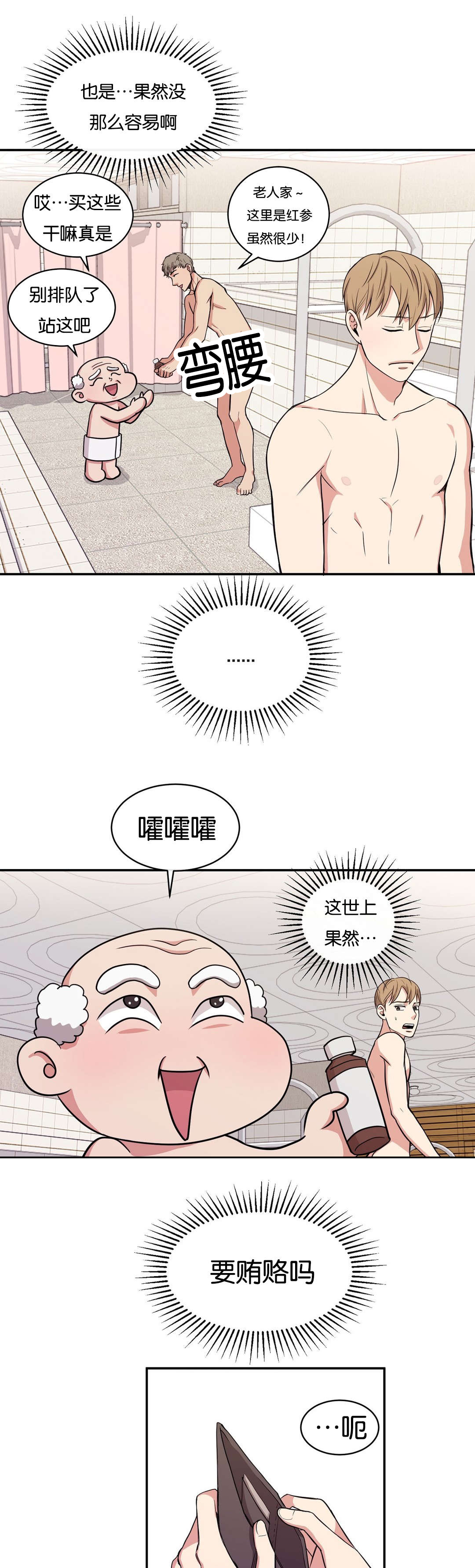 冷汤热汤漫画,第6章：你不要走1图