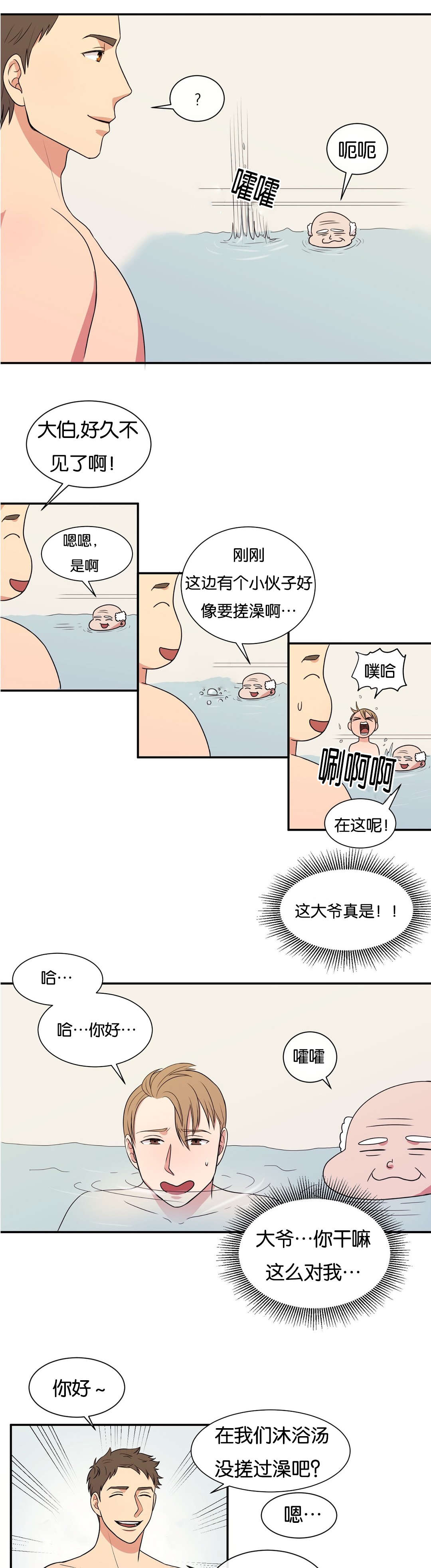 冷汤圆食材搭配漫画,第2章：肥皂男1图