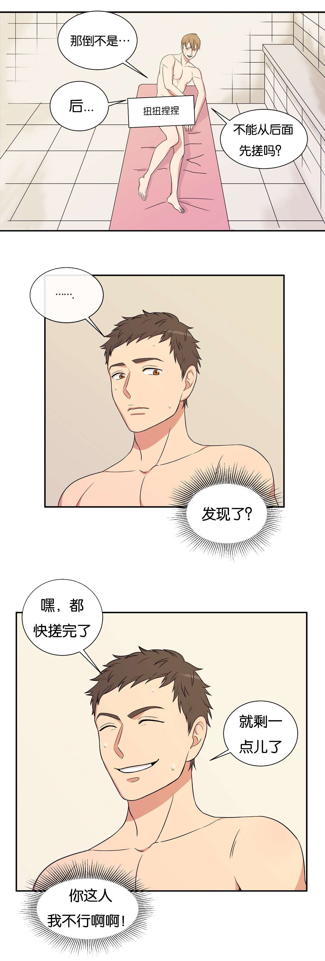 冷汤菜花漫画,第3章：灰可真多2图