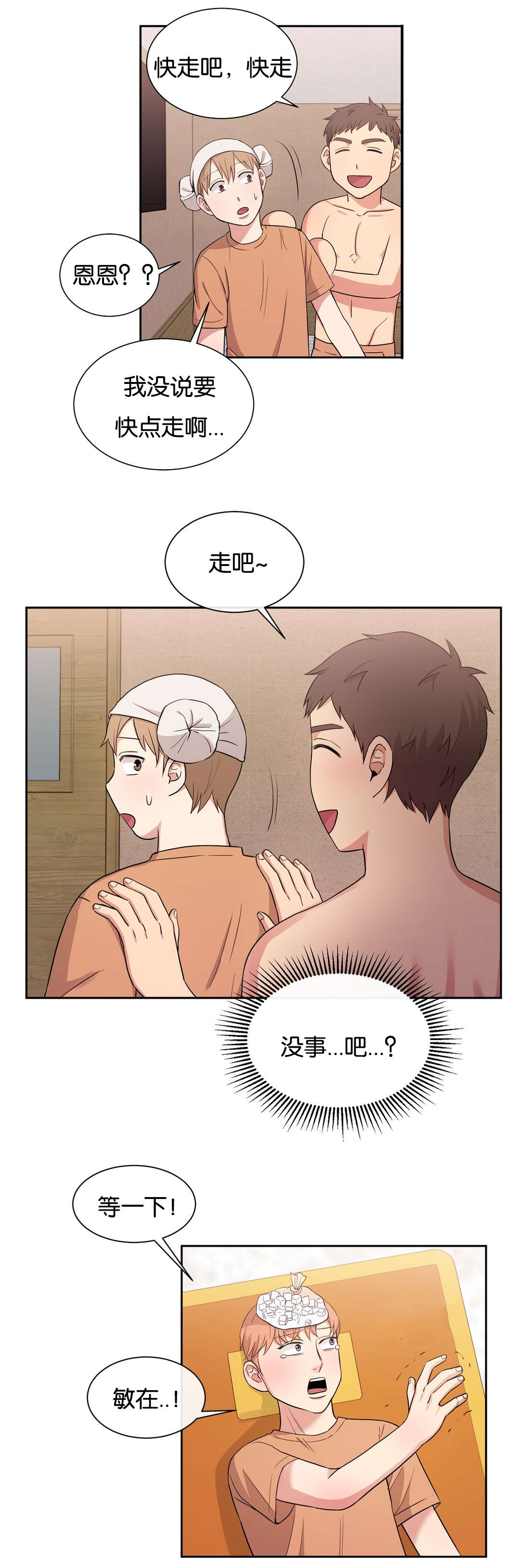冷汤热汤漫画,第25章：烦人1图