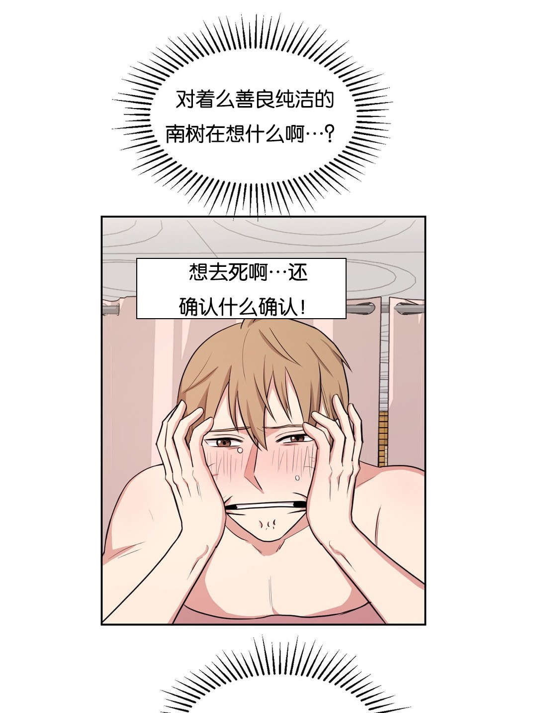 冷汤圆做法漫画,第8章：我想回家1图